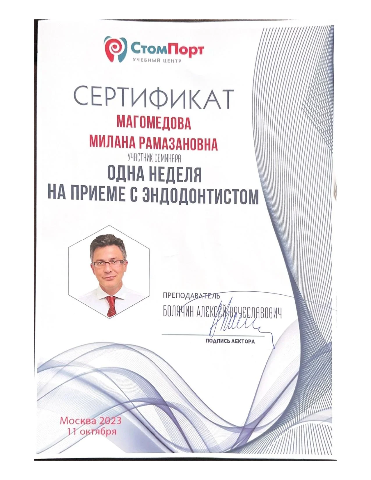 Магомедова Милана Рамазановна